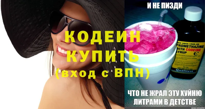 Кодеиновый сироп Lean Purple Drank  KRAKEN ссылки  Оренбург 